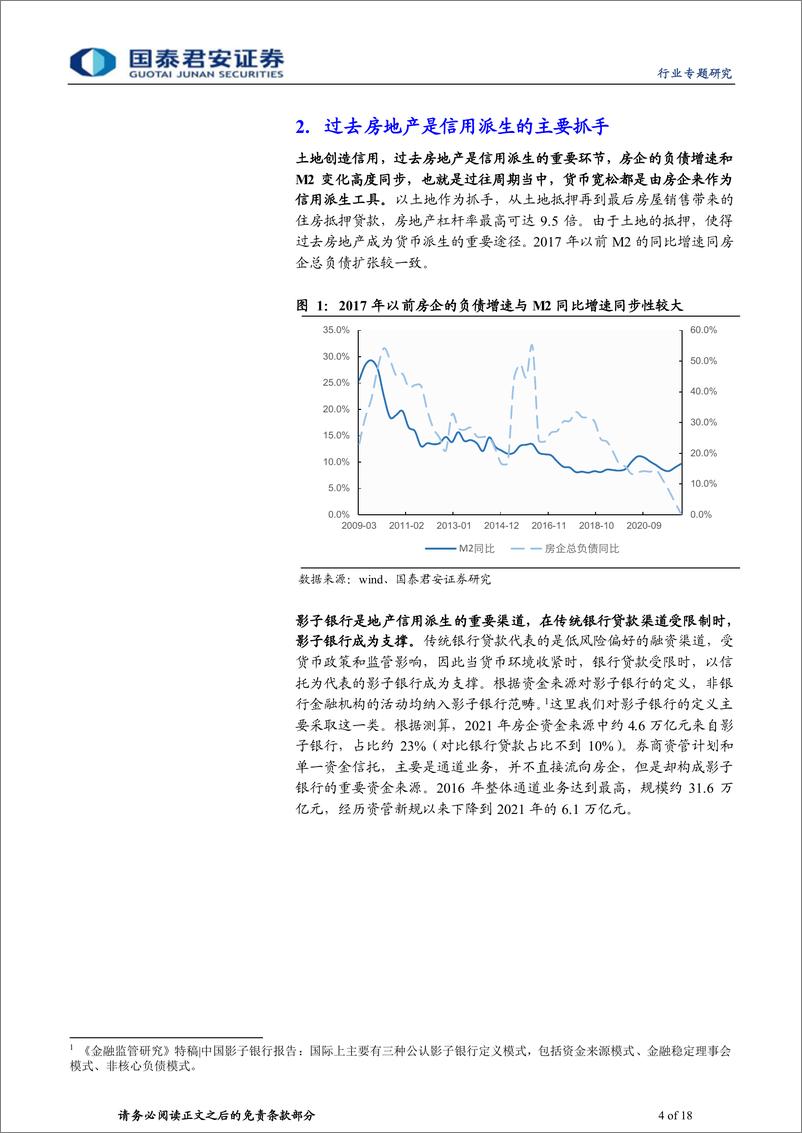 《房地产行业信用沉浮录（二）：信用断层-20220519-国泰君安-18页》 - 第5页预览图