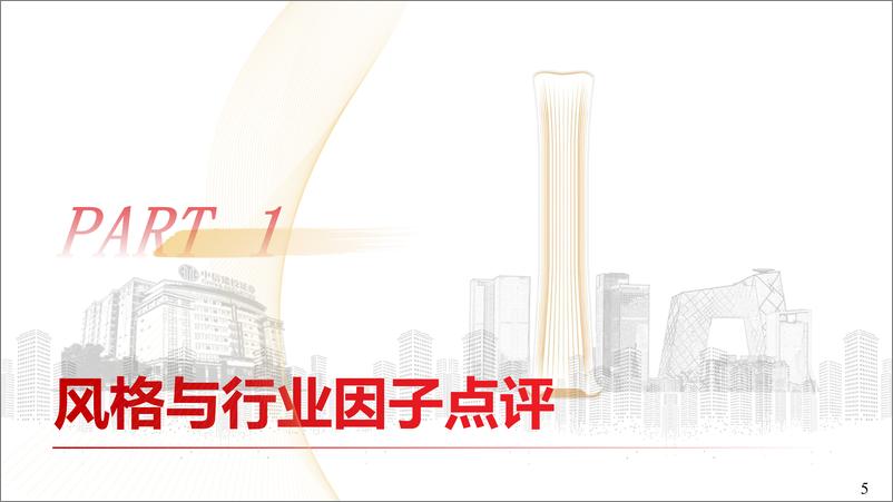 《基金研究第24期：三季度公募基金解析，食品饮料、医药和非银增持，TMT逐步减仓-20231030-中信建投-31页》 - 第6页预览图