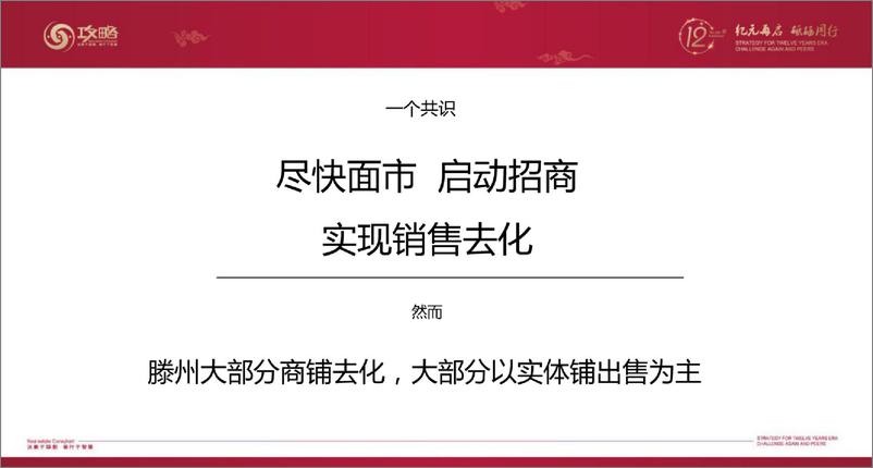 《f9896.201706滕商奥体花园商业商办产品定位及营销推广思路沟通案102p【地产】》 - 第7页预览图