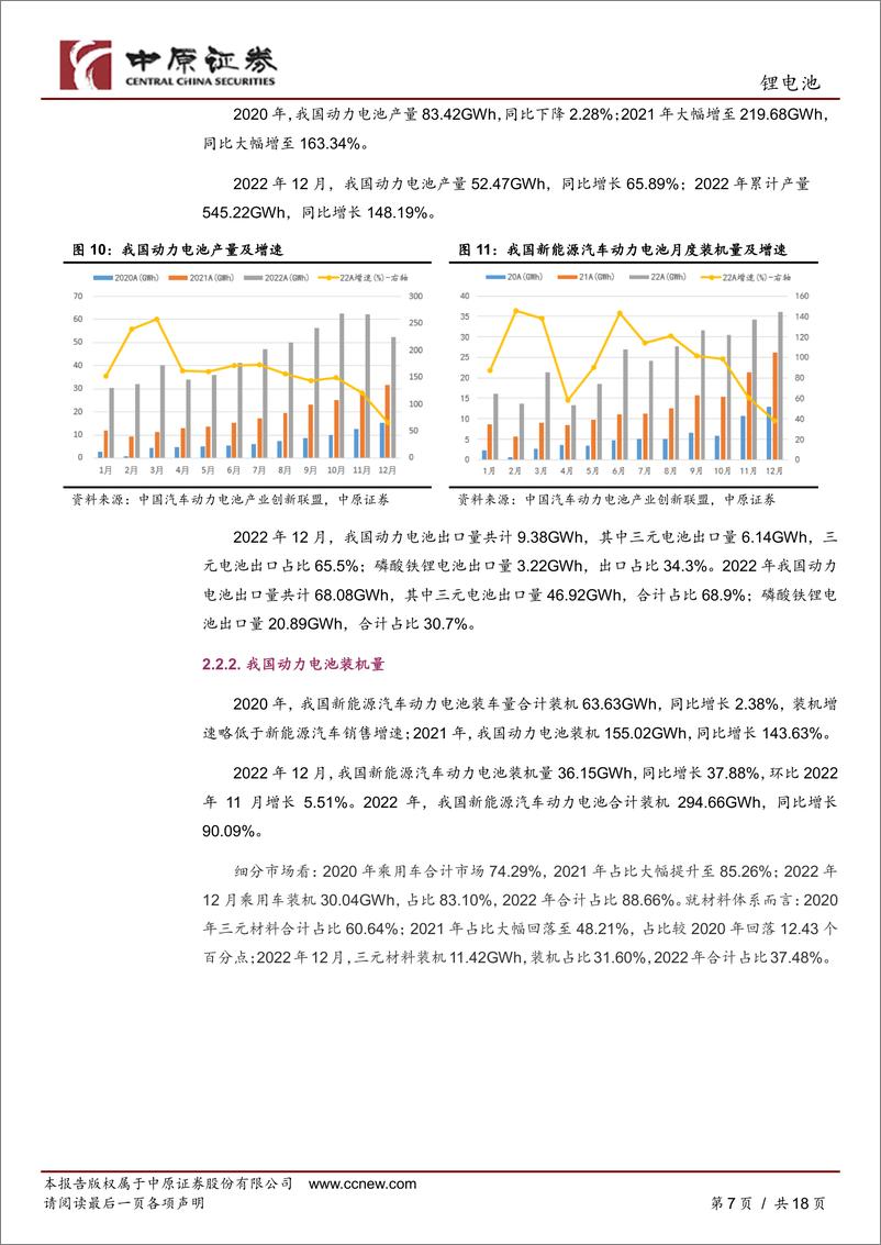 《锂电池行业月报：销量回落，短期谨慎关注-20230214-中原证券-18页》 - 第8页预览图