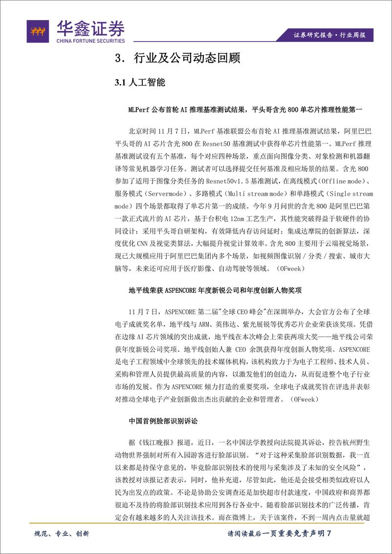 《计算机行业：金融IT迎政策利好，相关行业公司将迎来快速发展-20191113-华鑫证券-16页》 - 第8页预览图