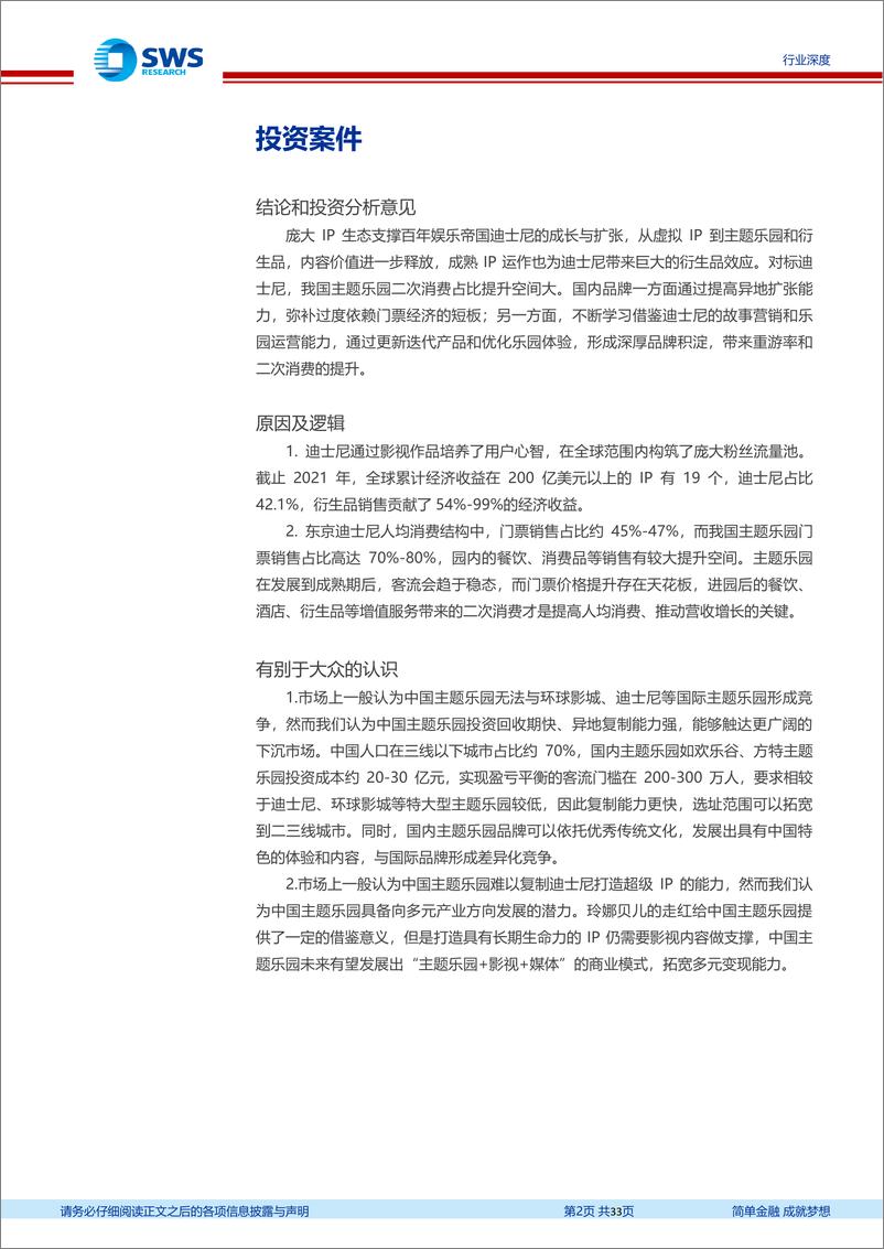 《主题乐园行业深度报告：从玲娜贝儿看迪士尼百年经营之道-20220216-申万宏源-33页》 - 第3页预览图