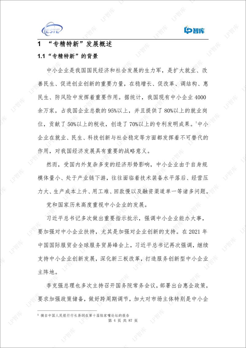 《小巨人企业研究报告-87页》 - 第5页预览图