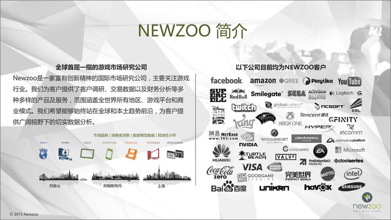 《TalkingData Newzoo-2015年全球手游市场分析报告》 - 第2页预览图