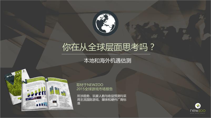 《TalkingData Newzoo-2015年全球手游市场分析报告》 - 第4页预览图