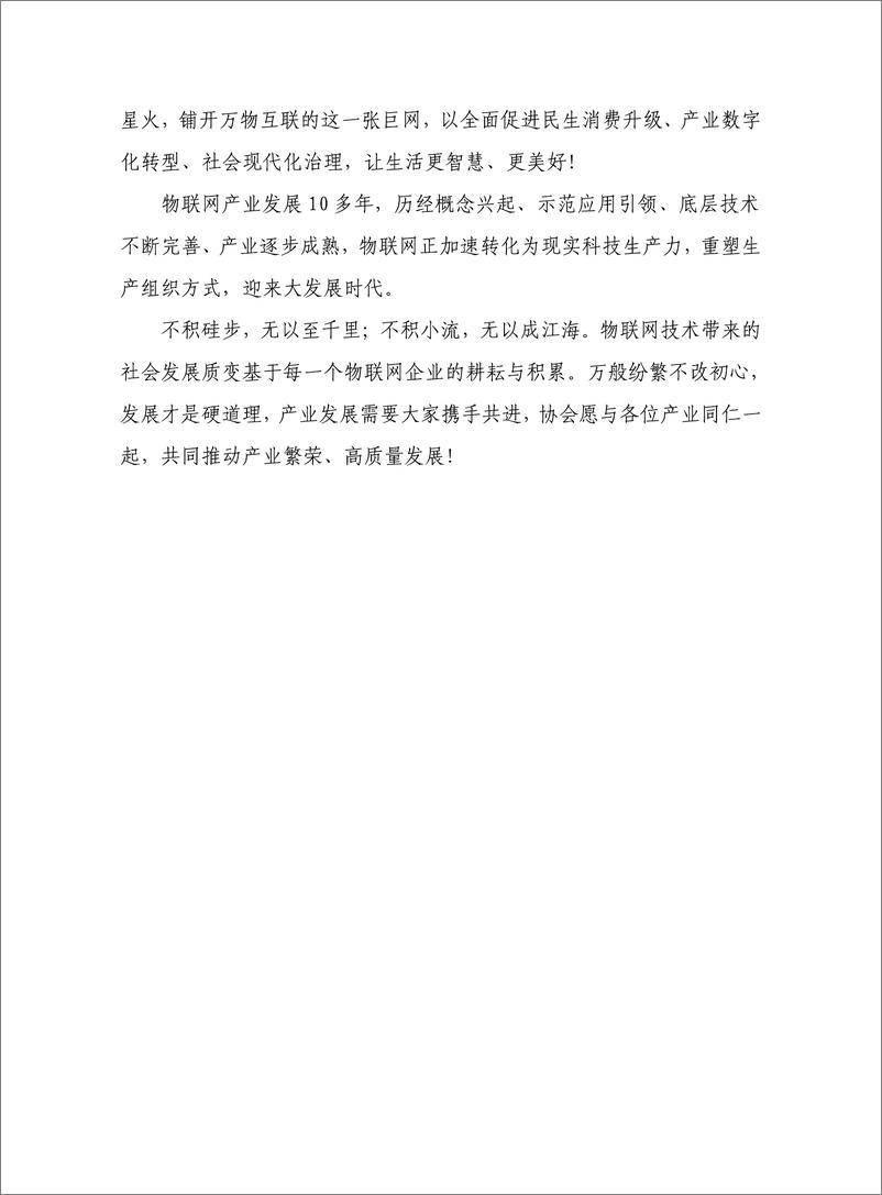 《深圳市物联网产业协会-深圳市物联网产业白皮书2022年-2023.06-119页》 - 第5页预览图