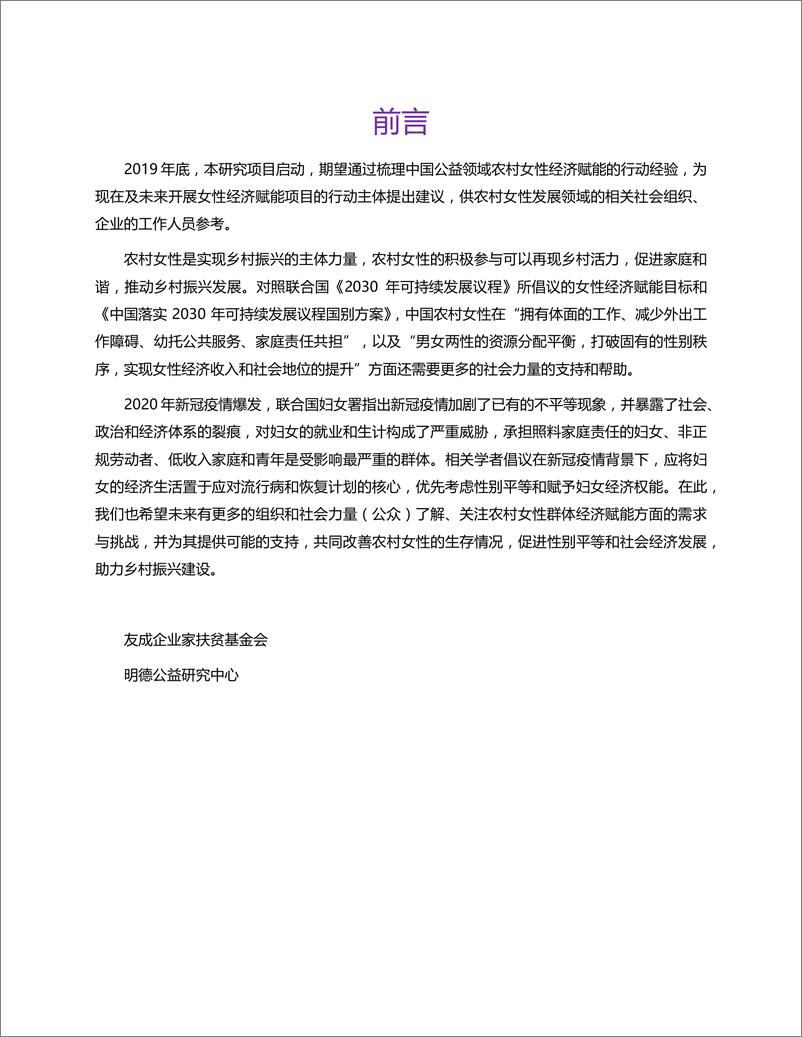 《中国乡村女性经济赋能扫描研究报告-47页》 - 第3页预览图