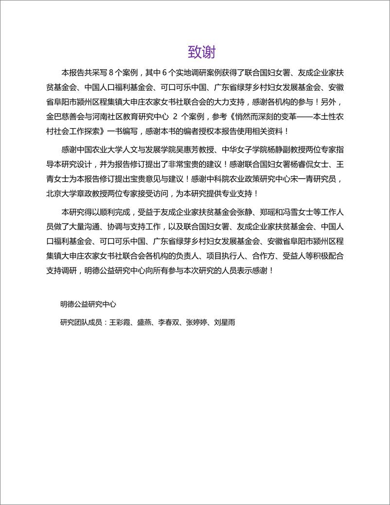 《中国乡村女性经济赋能扫描研究报告-47页》 - 第4页预览图