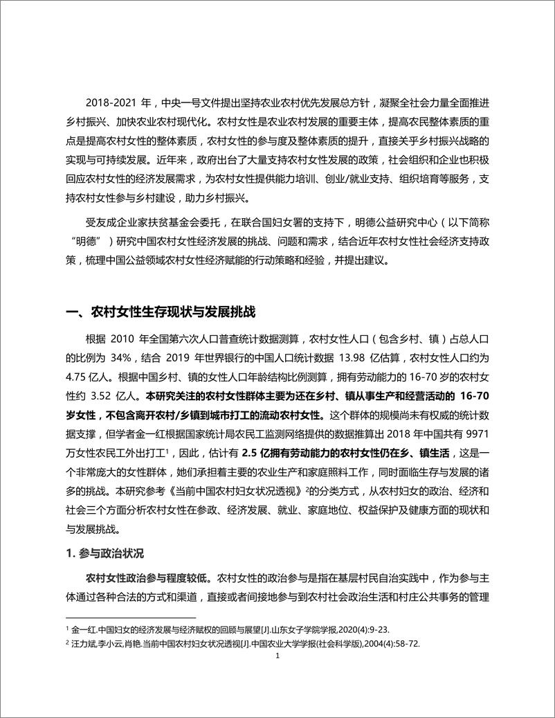 《中国乡村女性经济赋能扫描研究报告-47页》 - 第6页预览图