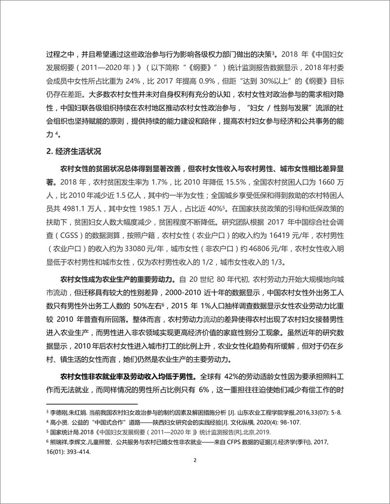 《中国乡村女性经济赋能扫描研究报告-47页》 - 第7页预览图