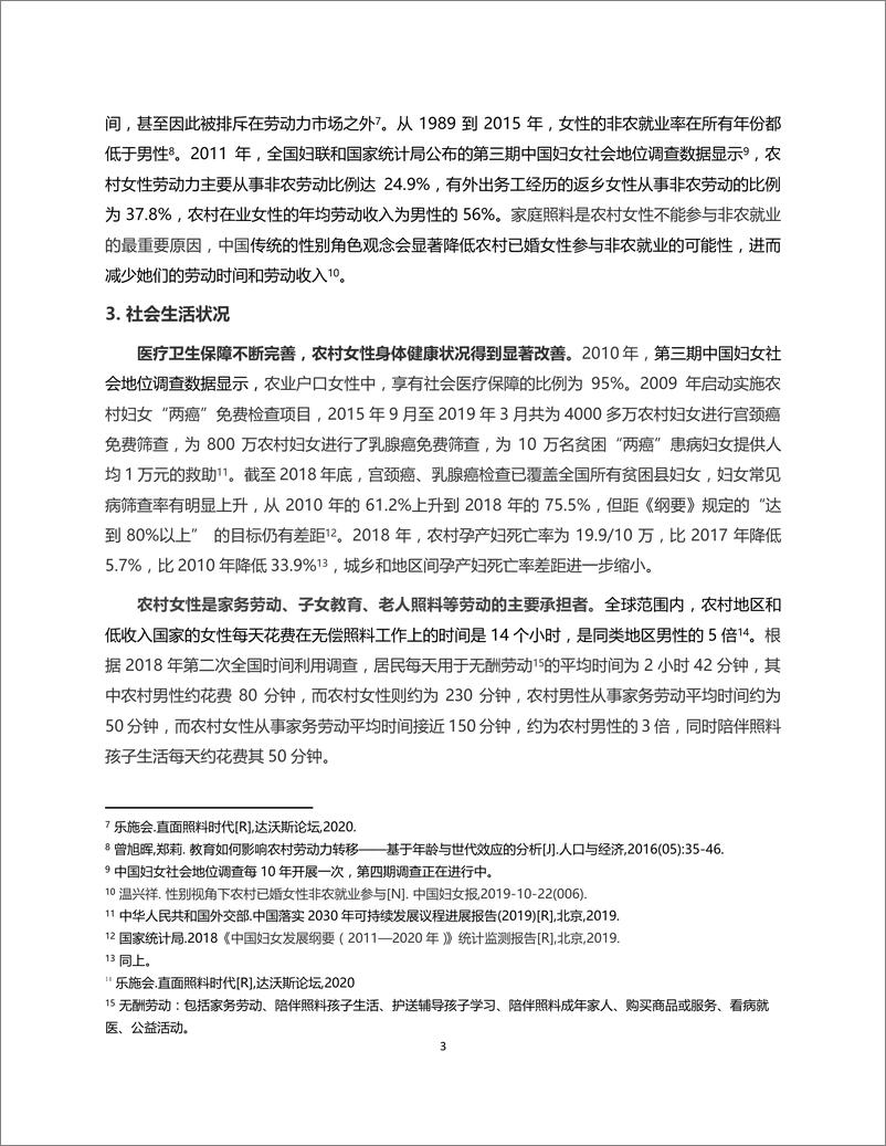 《中国乡村女性经济赋能扫描研究报告-47页》 - 第8页预览图