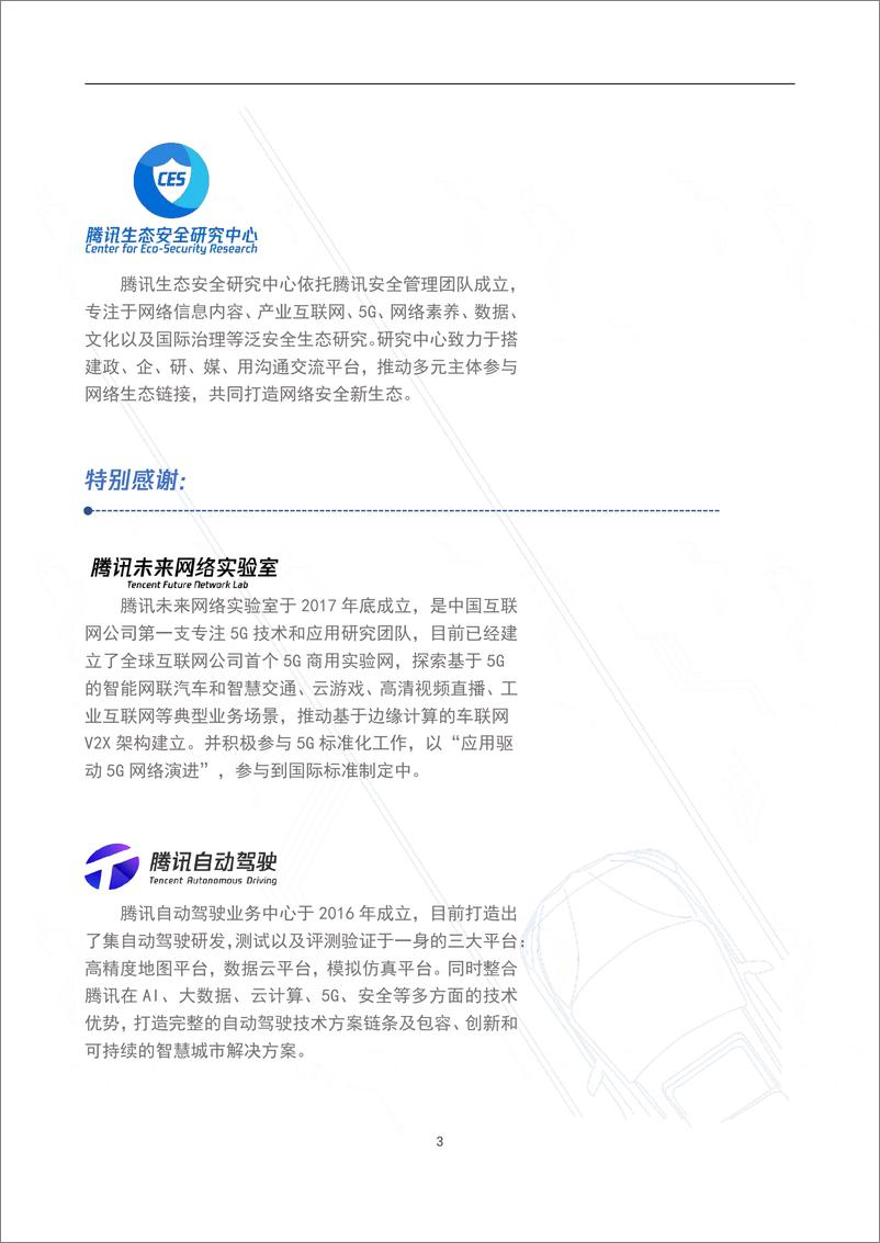 《腾讯-5G车路协同创新应用白皮书-2019.5-36页》 - 第4页预览图