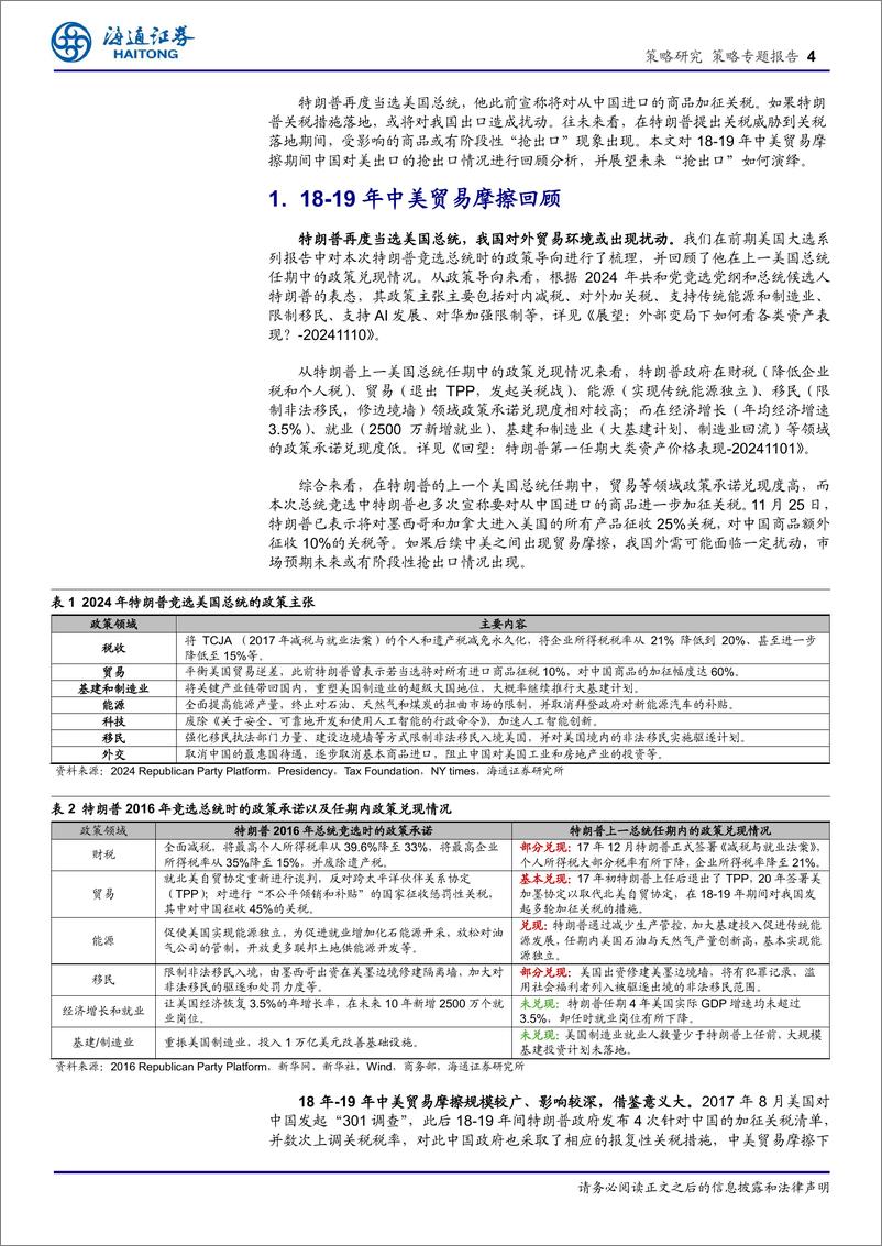 《25年策略展望系列3：贸易摩擦中“抢出口”如何演绎？-241215-海通证券-13页》 - 第4页预览图