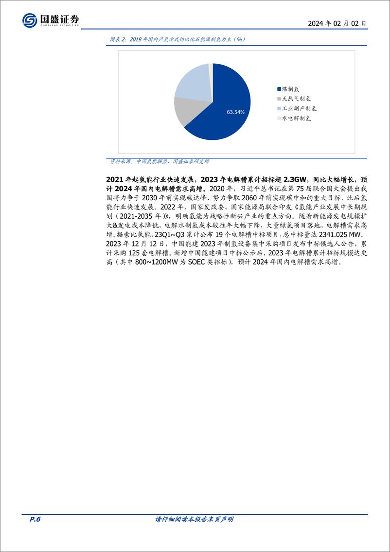 《电解水系列之三：氢能产业链梳理：制氢、运氢、用氢》 - 第6页预览图