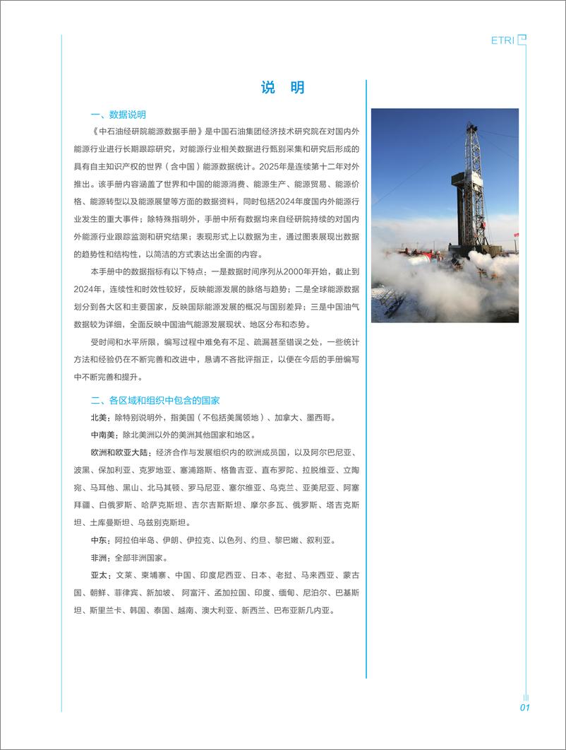 《中石油经研院能源数据手册_2025年_》 - 第2页预览图