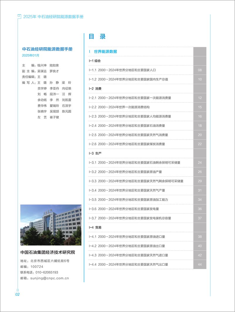 《中石油经研院能源数据手册_2025年_》 - 第3页预览图