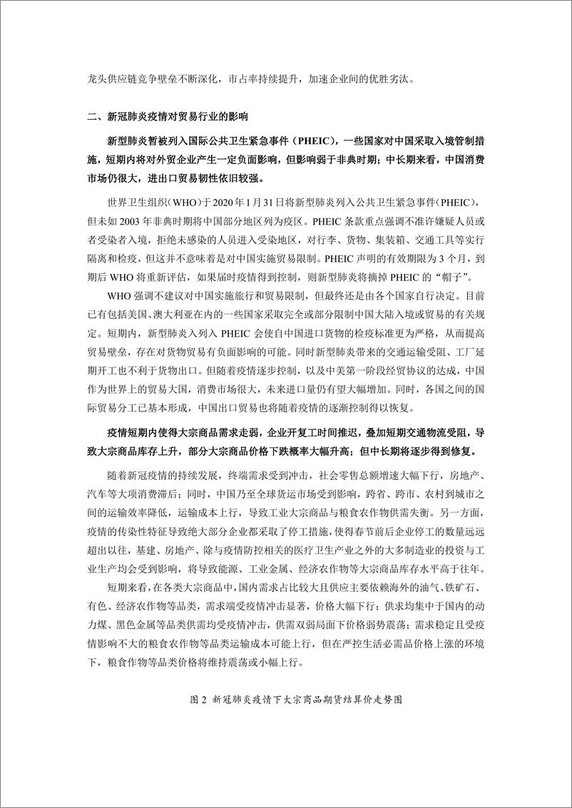 《联合信用评级-新冠肺炎疫情对商贸零售行业的影响研究-2020.2-5页》 - 第4页预览图