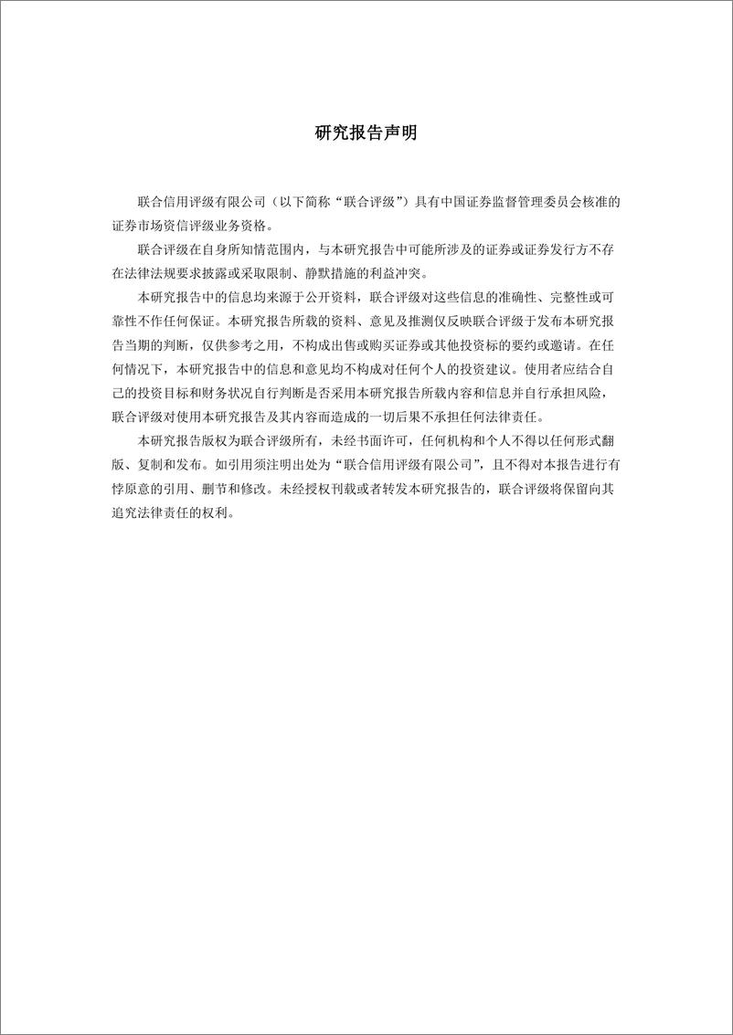 《联合信用评级-新冠肺炎疫情对商贸零售行业的影响研究-2020.2-5页》 - 第6页预览图