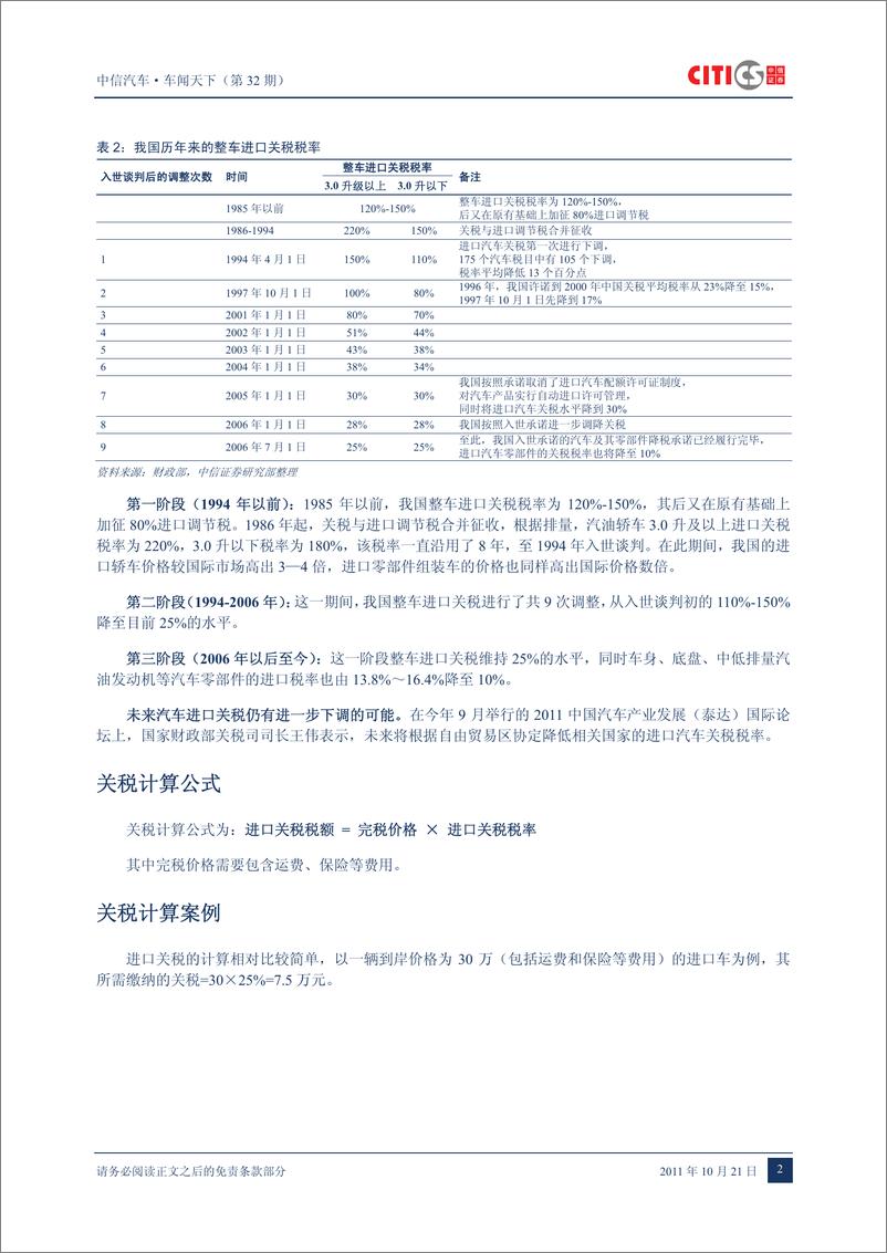 《（汽车）中信证券-车闻天下第32期-算算您的购车税费》 - 第5页预览图