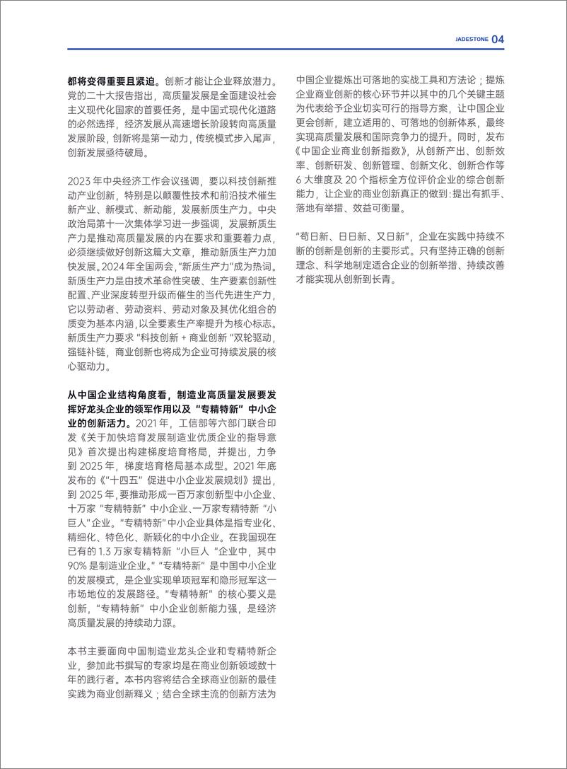 《中国企业商业创新白皮书》 - 第7页预览图