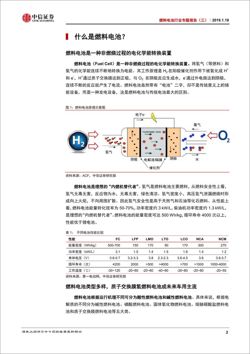 《燃料电池行业专题报告（三）：产业化加速，氢能时代临近-20190118-中信证券-25页》 - 第6页预览图