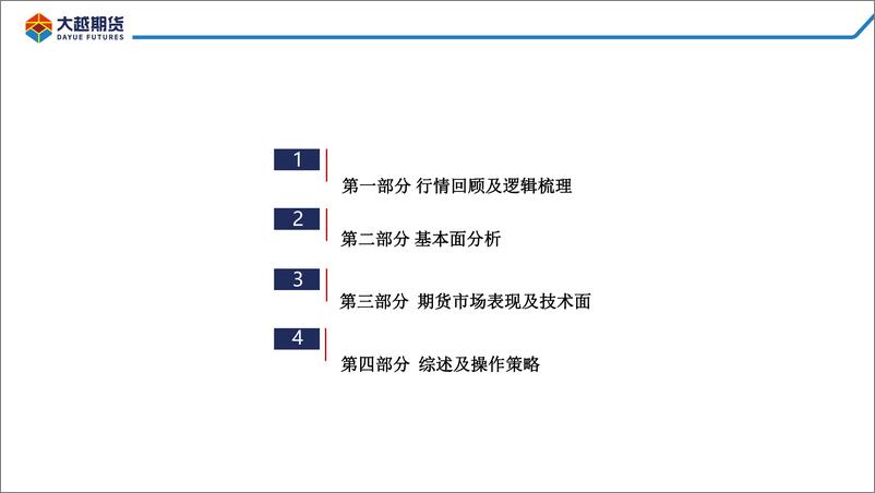 《短期或仍上冲，或将震荡调整-20220516-大越期货-39页》 - 第3页预览图