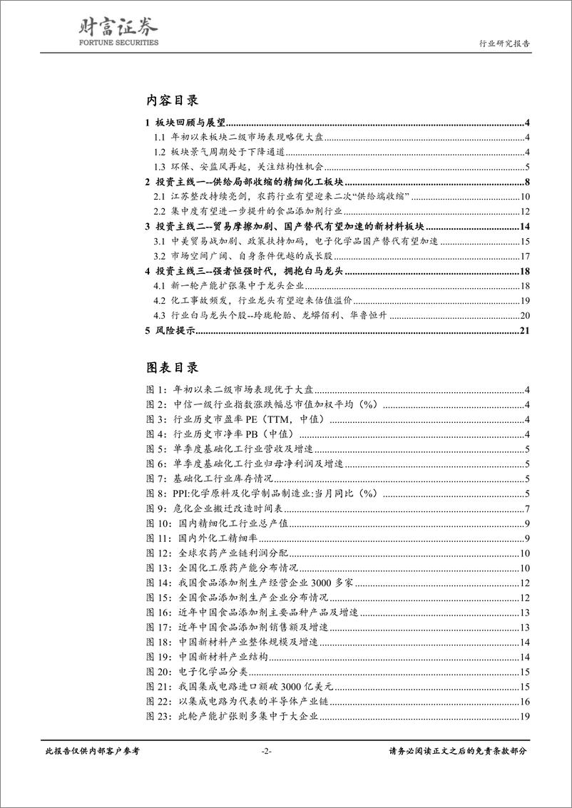 《基础化工行：环保风再起，关注精细化工、新材料及白马龙头-20190603-财富证券-22页》 - 第3页预览图