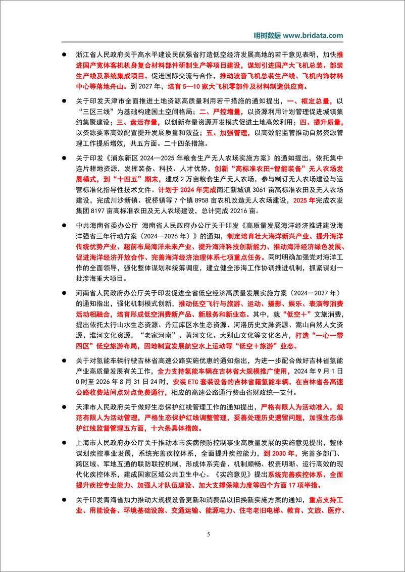 《明树数据_2024年8月基建领域政策动态》 - 第8页预览图