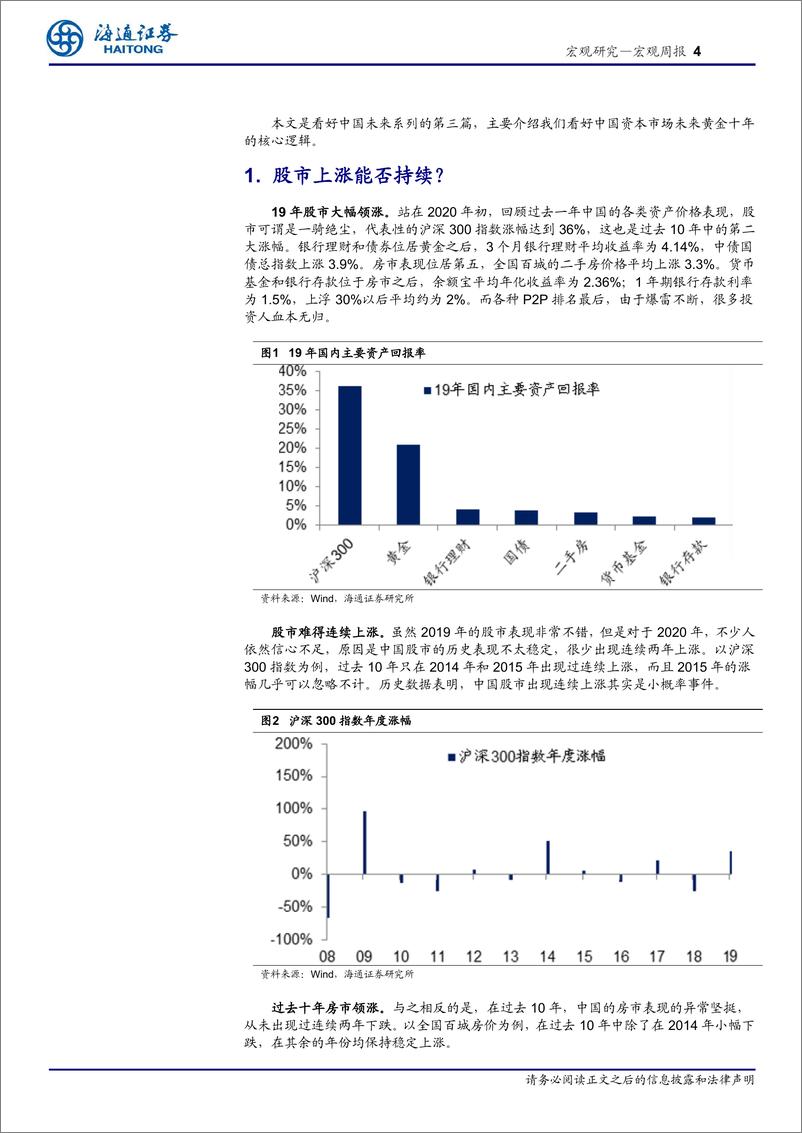 《看好中国未来发展系列之三：地产时代落幕，股市黄金十年-20200105-海通证券-19页》 - 第5页预览图