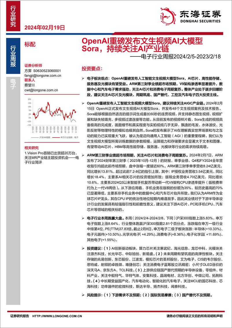 《202403月更新-OpenAI重磅发布文生视频AI大模型Sora，持续关注AI产业链》 - 第1页预览图