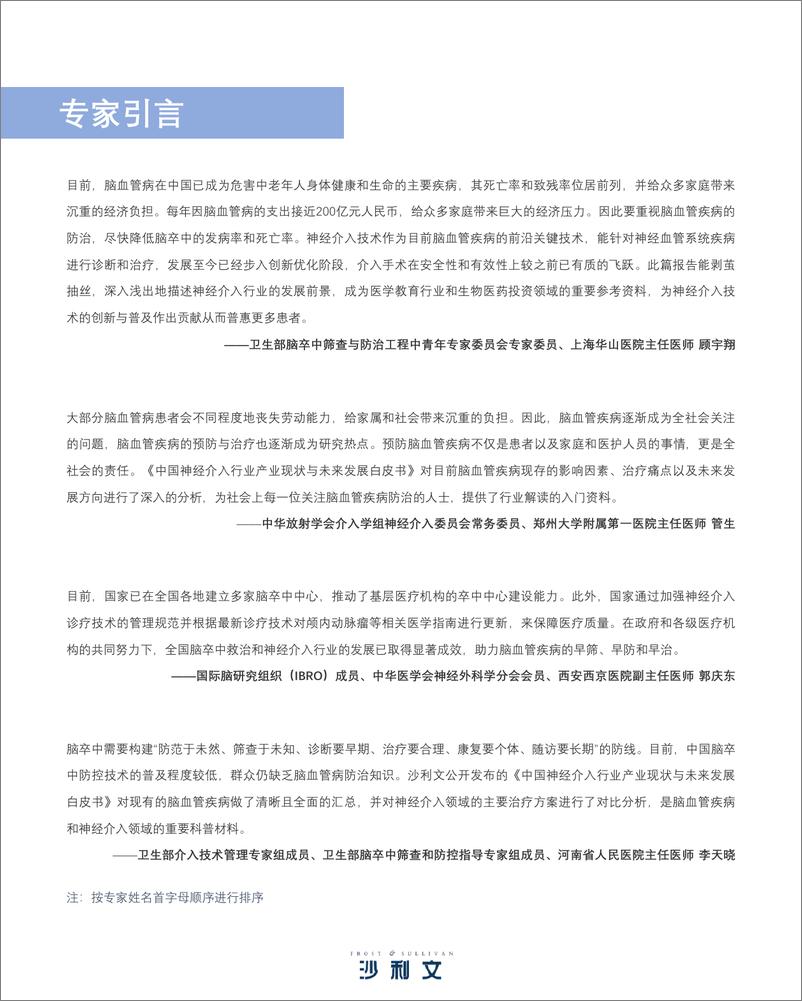 《中国神经介入行业产业现状与未来发展白皮书-沙利文-2023.3-51页》 - 第3页预览图