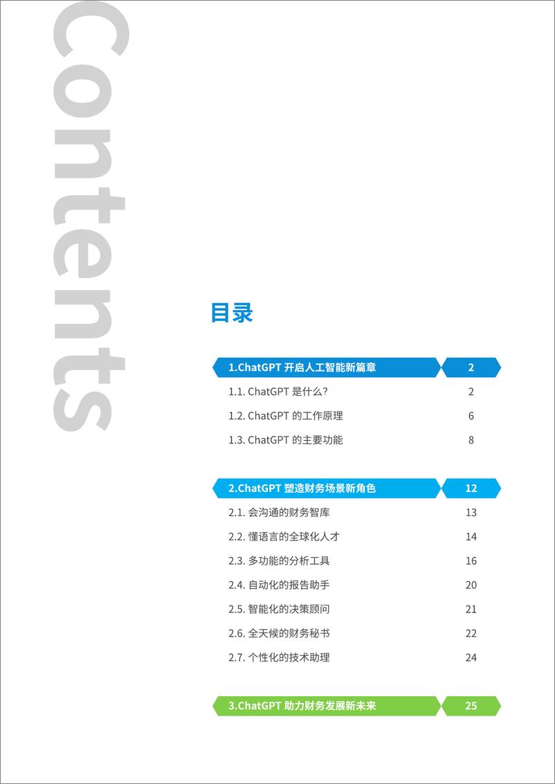 《中兴新云：ChatGPT解读及财务应用探索-32页》 - 第4页预览图