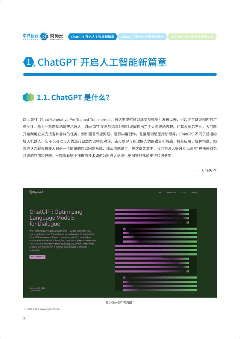 《中兴新云：ChatGPT解读及财务应用探索-32页》 - 第5页预览图