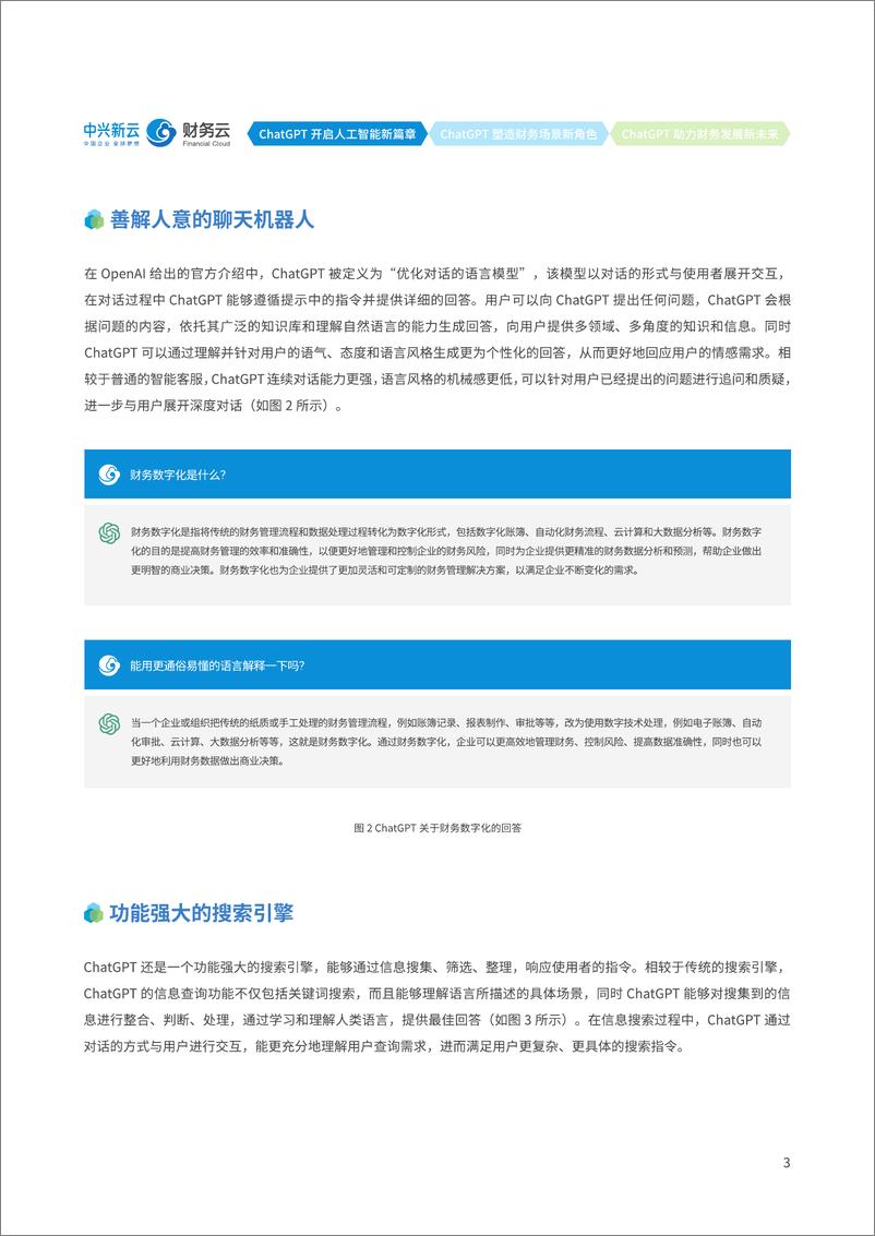 《中兴新云：ChatGPT解读及财务应用探索-32页》 - 第6页预览图