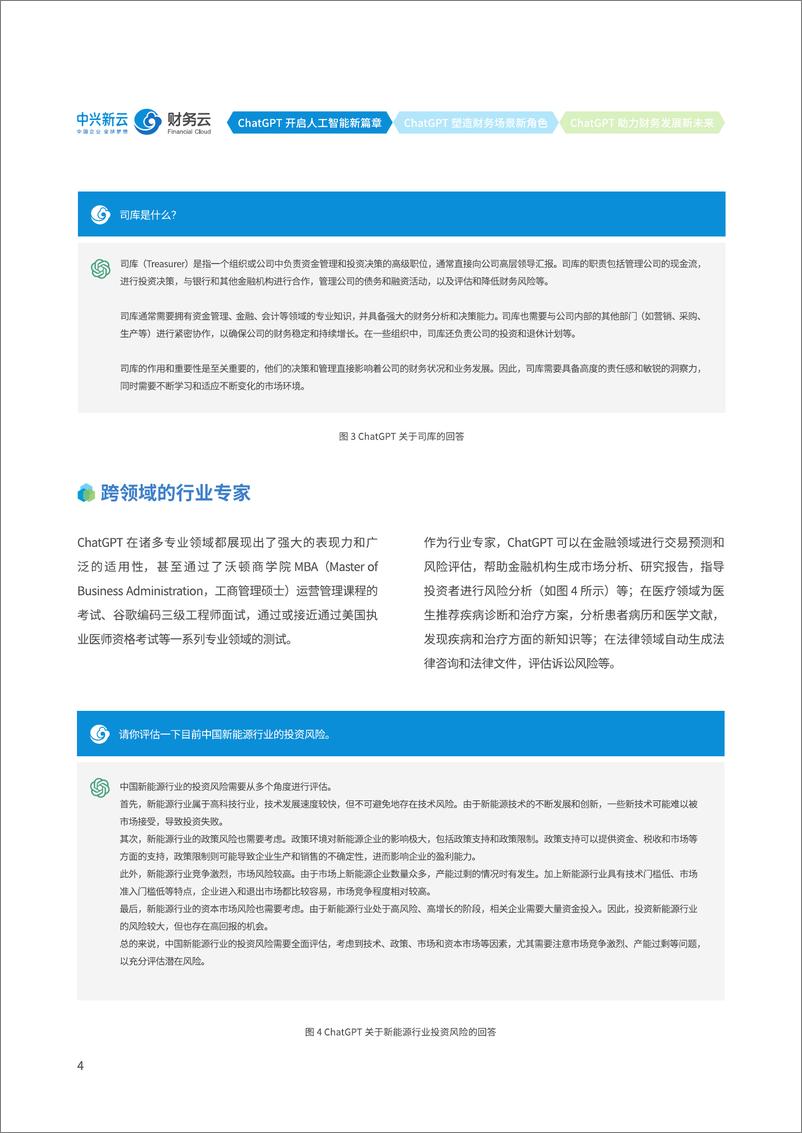 《中兴新云：ChatGPT解读及财务应用探索-32页》 - 第7页预览图