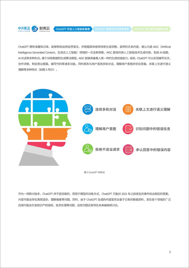 《中兴新云：ChatGPT解读及财务应用探索-32页》 - 第8页预览图