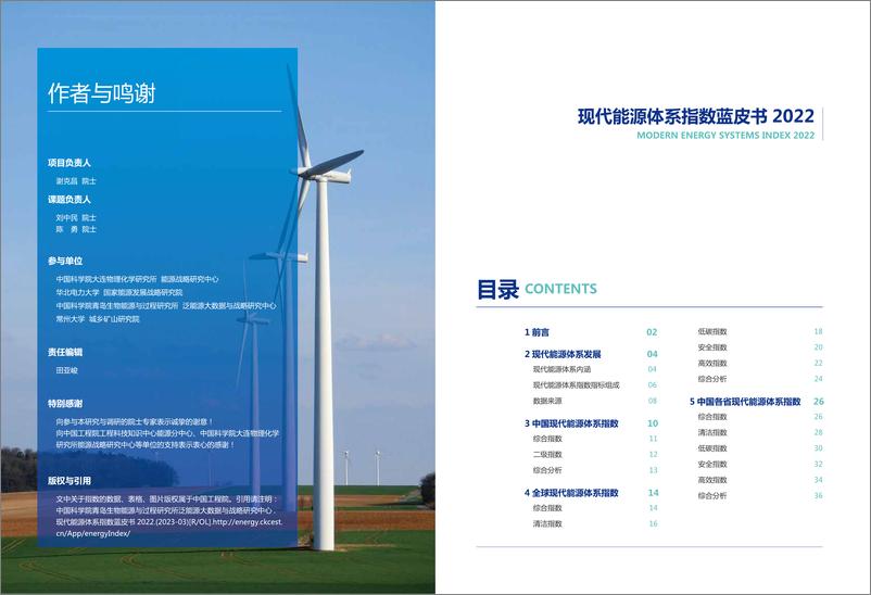 《现代能源体系指数蓝皮书2022-中国工程院》 - 第2页预览图