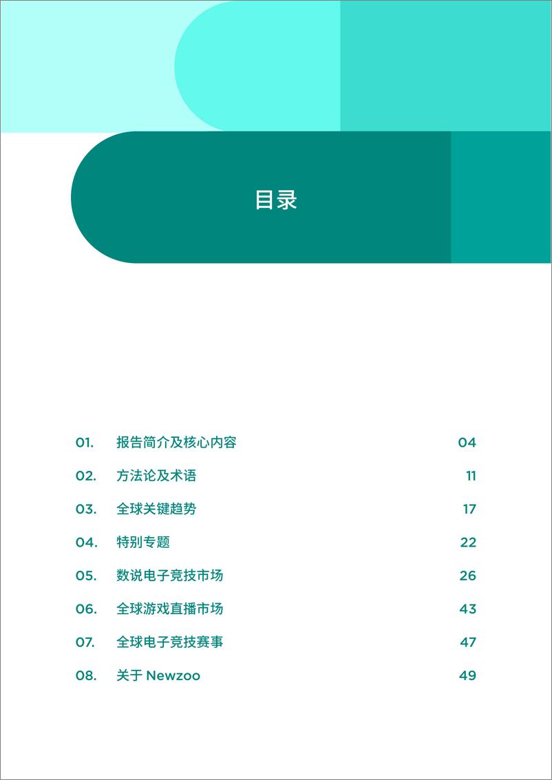 《2022年全球电竞与游戏直播市场报告（英）-51页》 - 第4页预览图