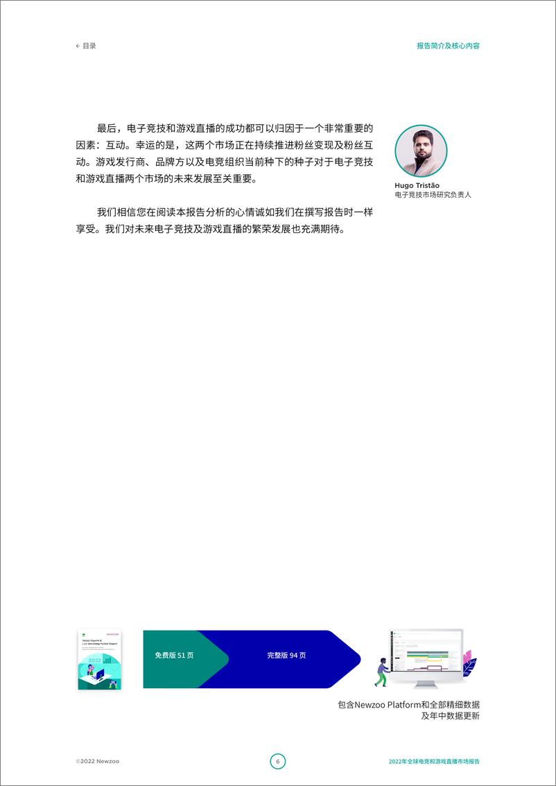 《2022年全球电竞与游戏直播市场报告（英）-51页》 - 第7页预览图