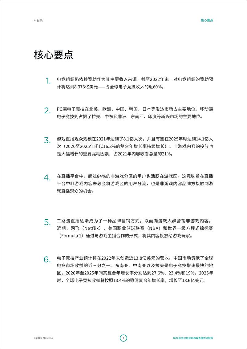 《2022年全球电竞与游戏直播市场报告（英）-51页》 - 第8页预览图