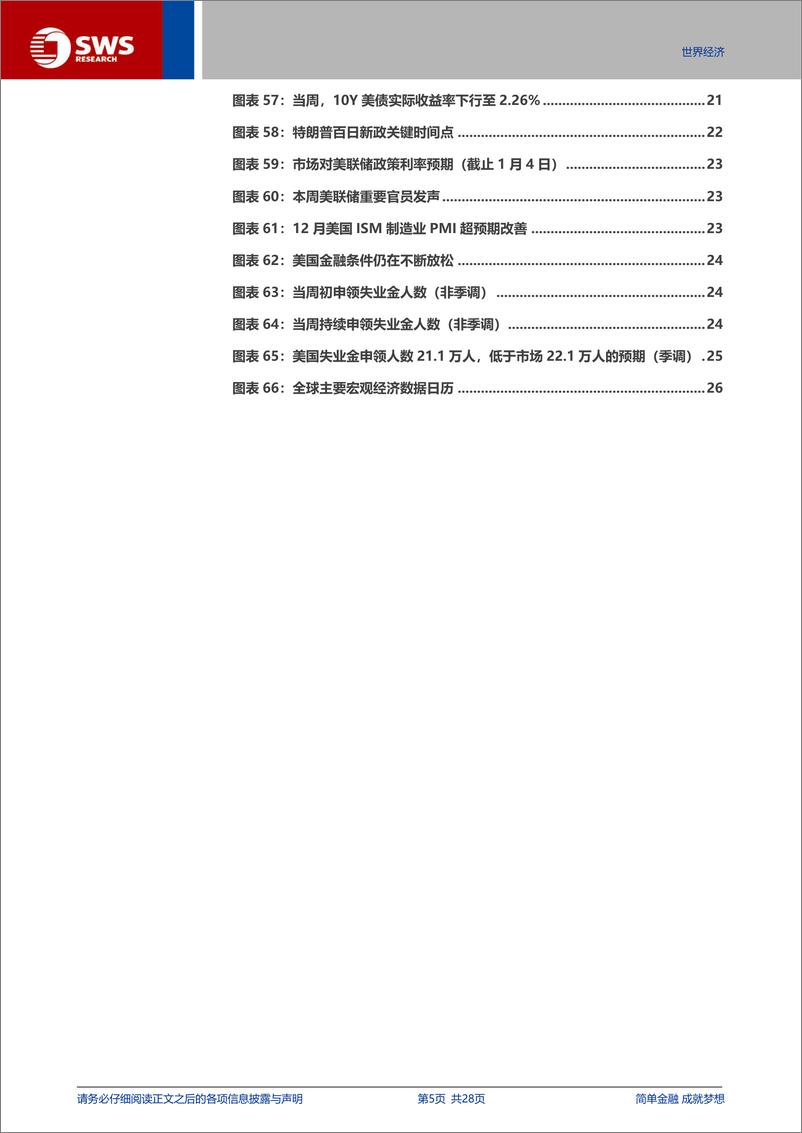 《日本经济的“内循环”？-250104-申万宏源-28页》 - 第5页预览图