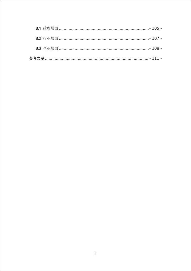 《新兴技术性贸易措施及深圳对策研究——以美国劳动用工制度为例》 - 第3页预览图