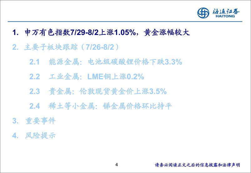 《有色金属行业：锂价跌破8万，雅保暂停澳大利亚锂盐扩产计划-240804-海通证券-24页》 - 第4页预览图