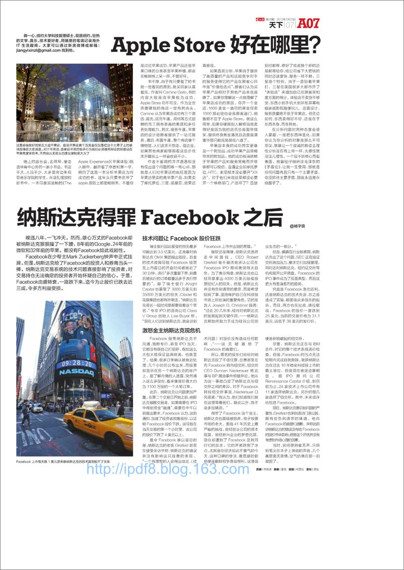《电脑报2012年第29期》 - 第7页预览图