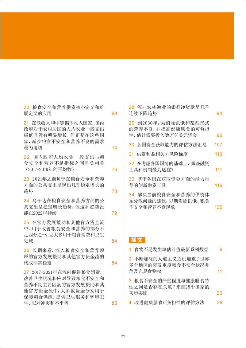 《2024年世界粮食安全和营养状况报告》 - 第7页预览图