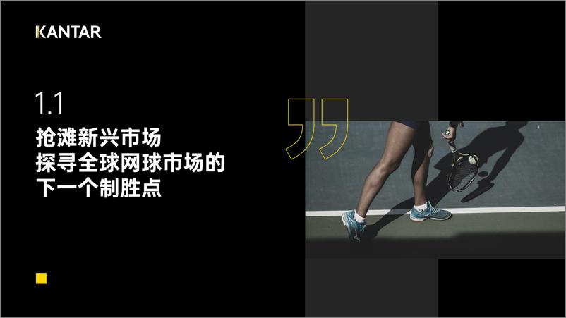 《2024从_小众运动_到_全民热潮_解码网球人群与市场机遇-KANTAR》 - 第4页预览图