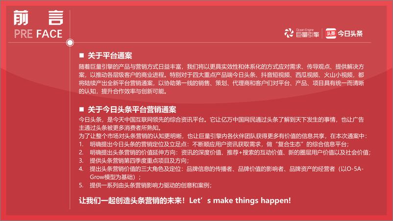 《巨量引擎&今日头条-今日头条2019-2020营销通案-2019.11-80页》 - 第3页预览图