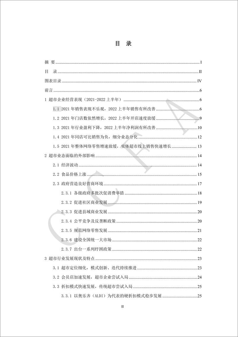 《中国连锁经营协会-连锁超市经营情况报告（2022）-2022-48页》 - 第4页预览图