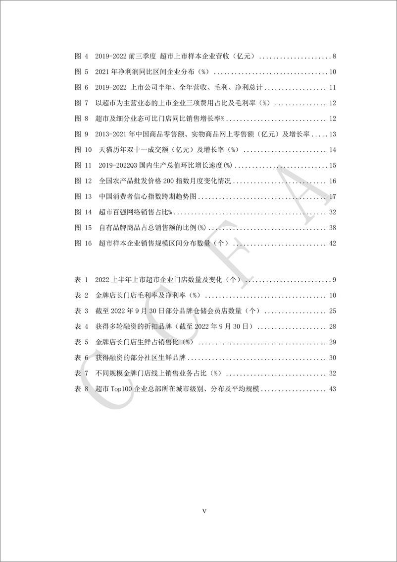 《中国连锁经营协会-连锁超市经营情况报告（2022）-2022-48页》 - 第7页预览图