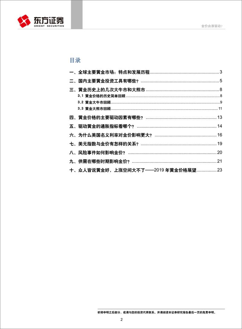 《东方固收FICC系列专题之一：金价由谁驱动？-20190113-东方证券-28页》 - 第3页预览图